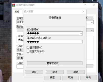 winrar为压缩包添加密码的操作方法