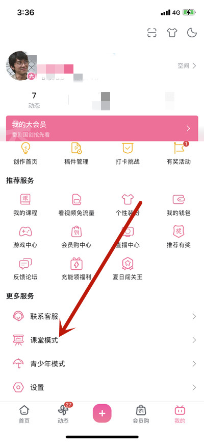哔哩哔哩怎么开启课堂模式?哔哩哔哩开启课堂模式教程