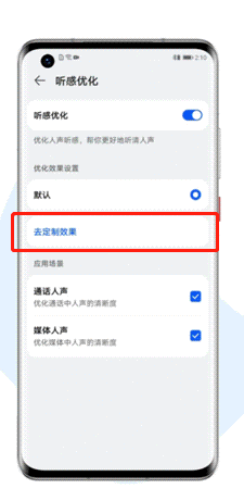 华为freebuds4怎么开启无线耳机听感优化?华为freebuds4定制听力效果教程