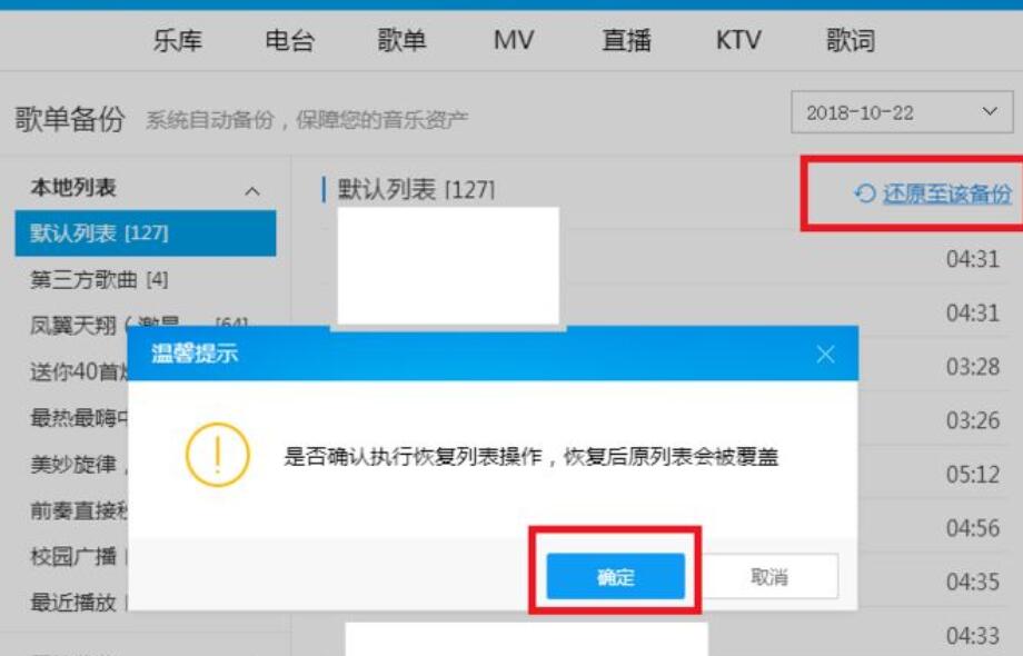 酷狗音乐还原歌单的操作步骤