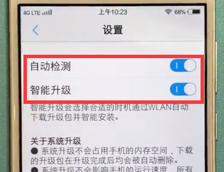 vivo手机中关闭系统自动升级的方法步骤