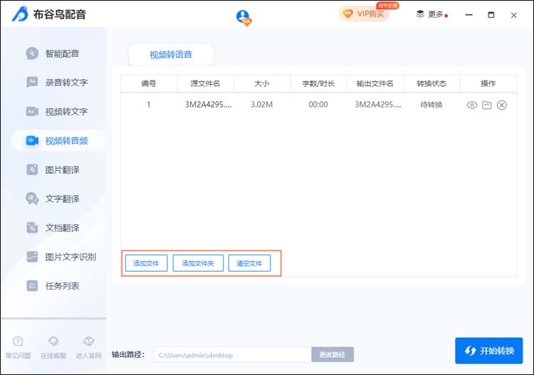布谷鸟配音怎么视频转音频?布谷鸟配音视频转音频教程