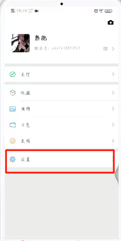 微信关闭看一看的操作教程