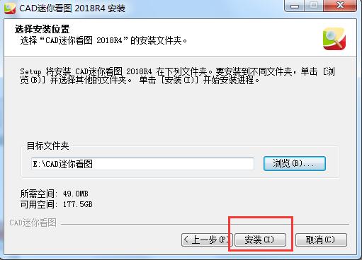 CAD迷你看图安装指南详解