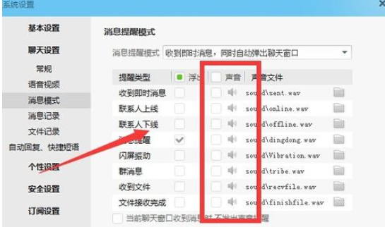 阿里旺旺关闭声音的操作步骤