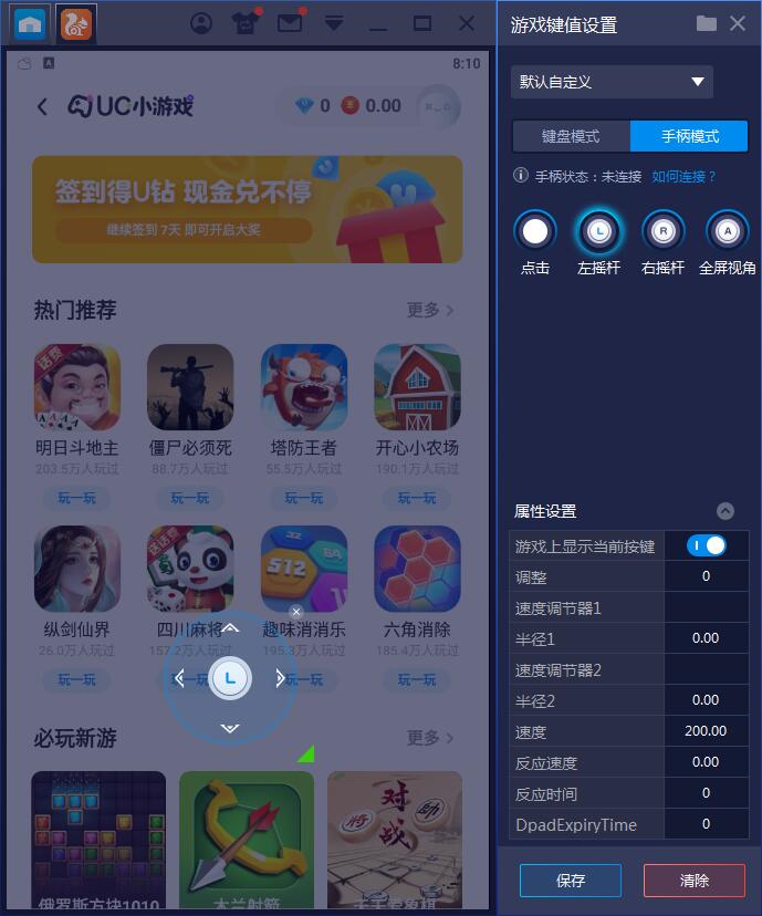 蓝叠模拟器手柄设置操作详解