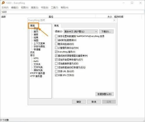Everything如何添加到右键菜单?Everything添加到右键菜单的方法