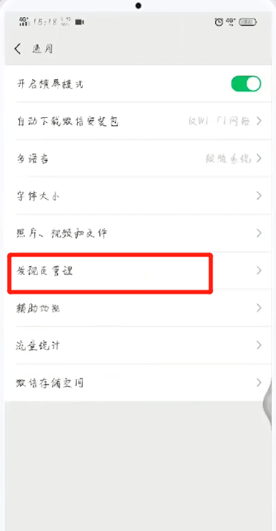 微信关闭看一看的操作教程