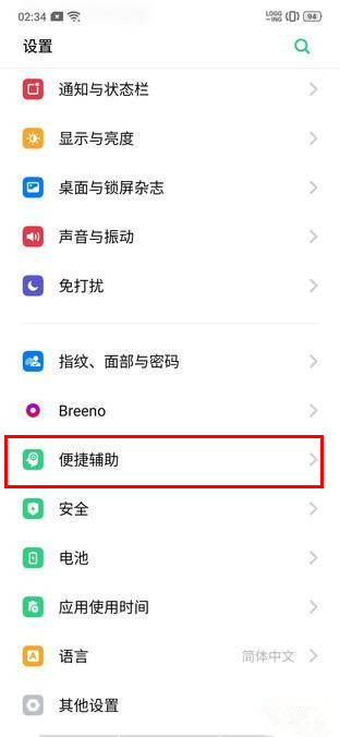 OPPO Ace2悬浮球图标打开方法