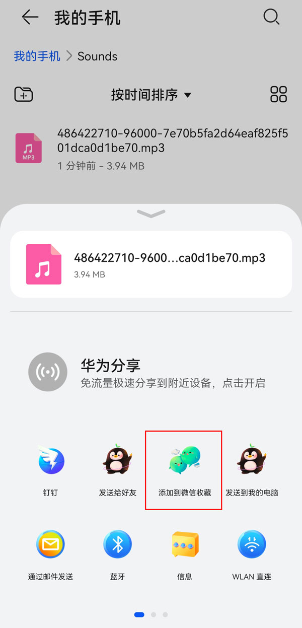 手机通话录音如何转发给微信好友?手机通话录音转发给微信好友的方法