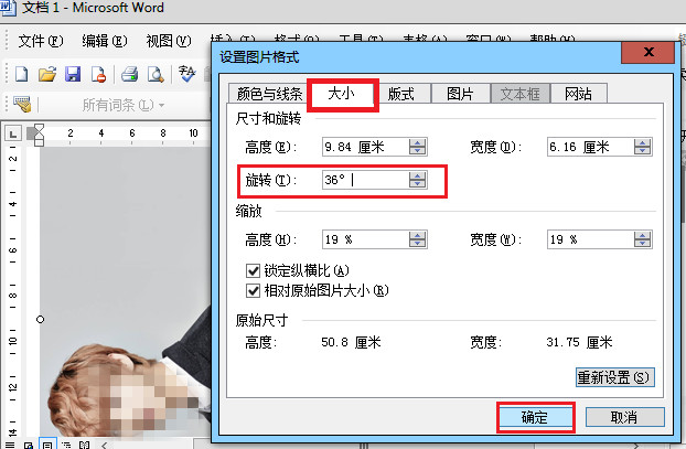 word文档怎么设置图片旋转?word文档设置图片旋转的方法