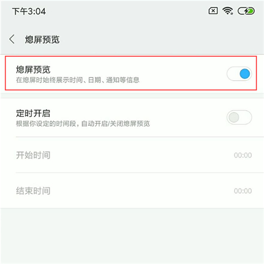 小米10开启息屏预览的操作内容讲解