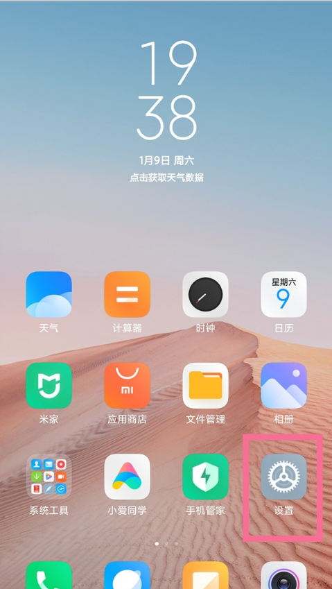 小米11pro开启勿扰模式?小米11pro开启勿扰模式步骤分享