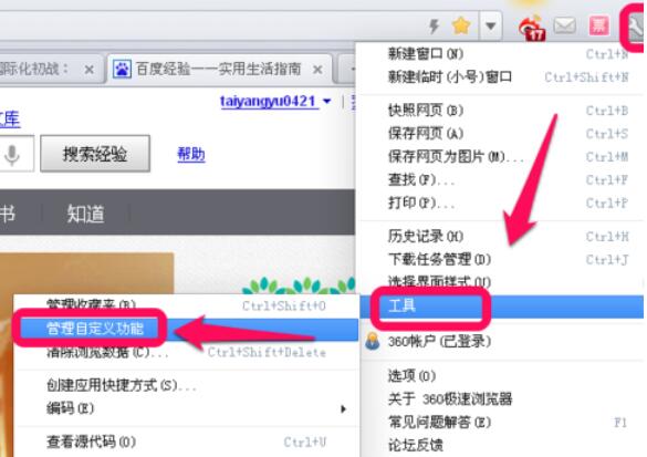 360极速浏览器截图的操作方法