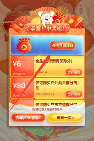 京东领取年货节红包雨的详细步骤