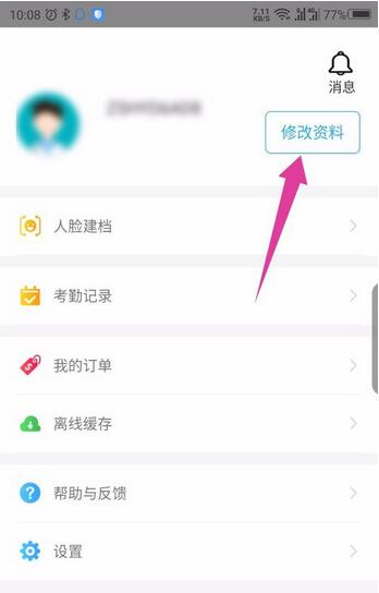 掌上华医怎么修改绑定的手机号?掌上华医更换手机号操作步骤
