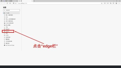 microsoft edge怎么打开edge栏?microsoft edge打开edge栏教程