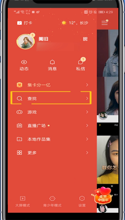 快手查看热搜榜的详细方法