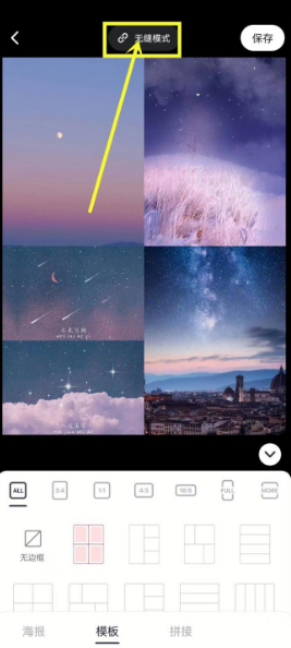 美图秀秀无缝模式怎么打开?美图秀秀无缝模式打开方法