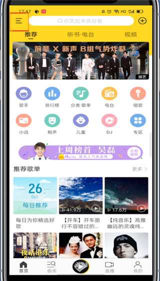 酷我音乐怎么调均衡器?酷我音乐调均衡器的方法