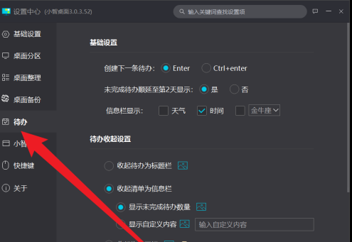 小智桌面怎样取消显示天气？小智桌面取消显示天气的方法