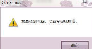 diskgenius修复硬盘分区表的操作方法