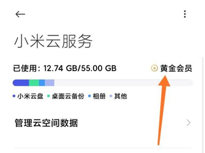小米云服务会员自动续费怎么取消?小米云服务会员自动续费取消方法