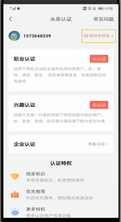 今日头条中实名认证的方法步骤