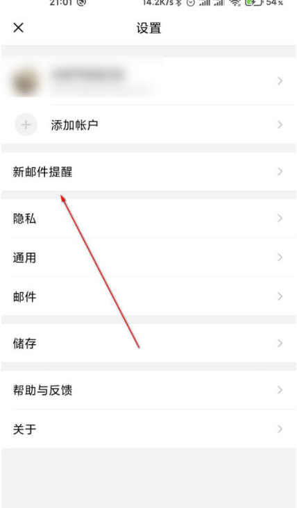 QQ邮箱如何设置新邮件通知音效?QQ邮箱设置新邮件通知音效的方法