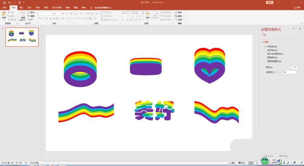 ppt制作彩红颜色的图形的操作步骤