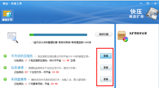 快压实现硬盘扩容的处理方法