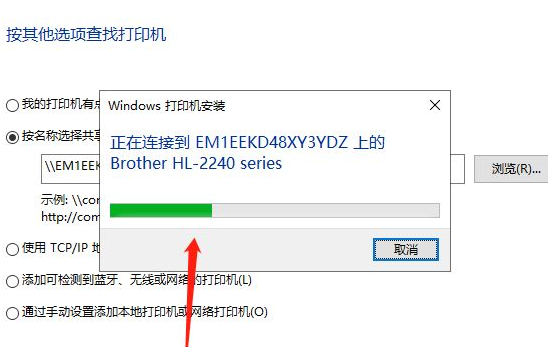 win10电脑怎么连接共享打印机?win10电脑连接共享打印机的方法