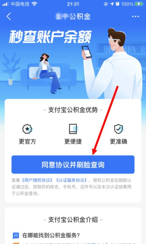 支付宝怎么领取电子公积金证件？支付宝领取电子公积金证件教程
