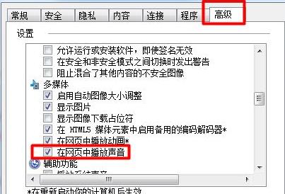 电脑网页播放视频没有声音怎么办？电脑网页播放视频没有声音解决方法