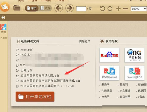 极速pdf阅读器将阅读记录删除的操作方法