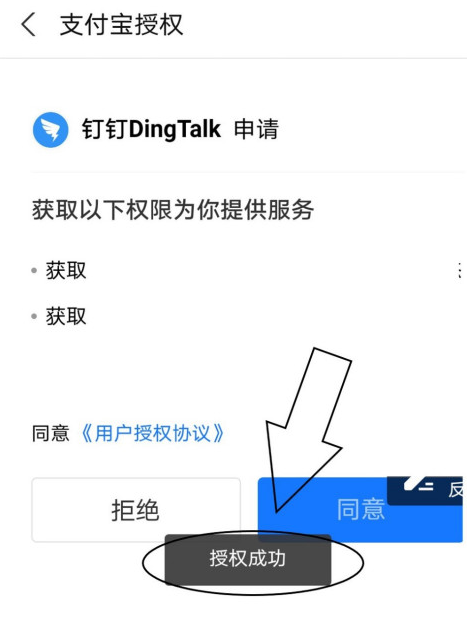 钉钉app怎么绑定支付宝账号 钉钉app绑定支付宝账号方法