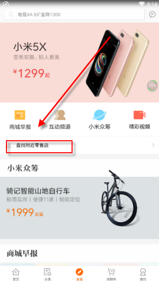 小米商城附近实体店在哪里查看?小米商城附近实体店查看方法介绍