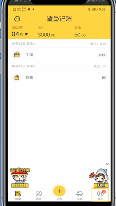 鲨鱼记账中退出账号的方法步骤