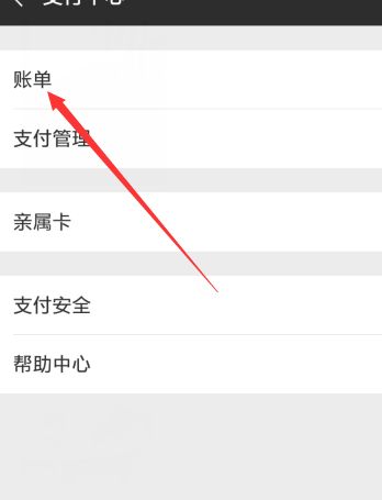 微信钱包里的消费详情查询方法介绍