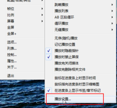 PotPlayer设置常用功能的详细操作步骤
