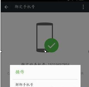 怎么注销手机号码绑定的微信号?注销手机号码绑定的微信号方法