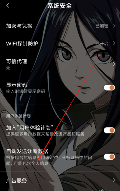 红米k40怎么关闭广告 红米k40关闭广告的方法