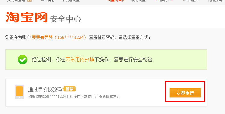 阿里旺旺修改密码的具体流程介绍