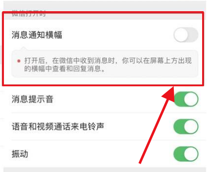 微信怎么设置消息通知横幅?微信设置消息通知横幅方法