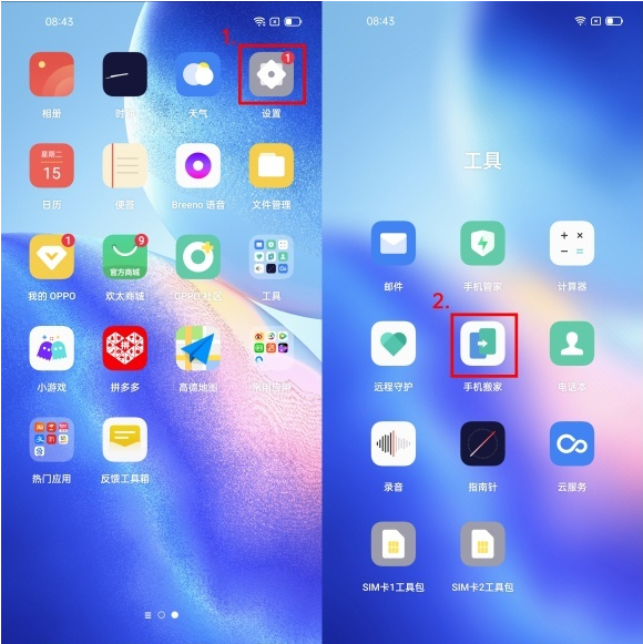 realme里如何进行一键换机?realme一键换机方法步骤