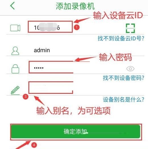 seetong怎么添加网络录像机?seetong添加网络录像机教程