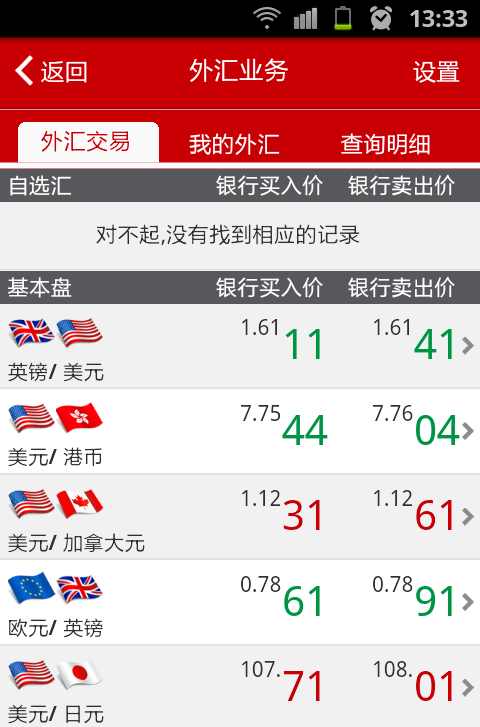 工商银行网上银行如何兑换外币 工商银行网上银行兑换外币方法