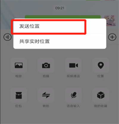 微信中定位到别的地方的操作步骤