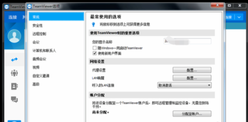 teamviewer中附加密码的管理具体方法