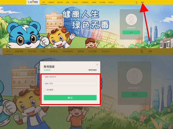 青骄第二课堂如何登陆?青骄第二课堂登陆步骤